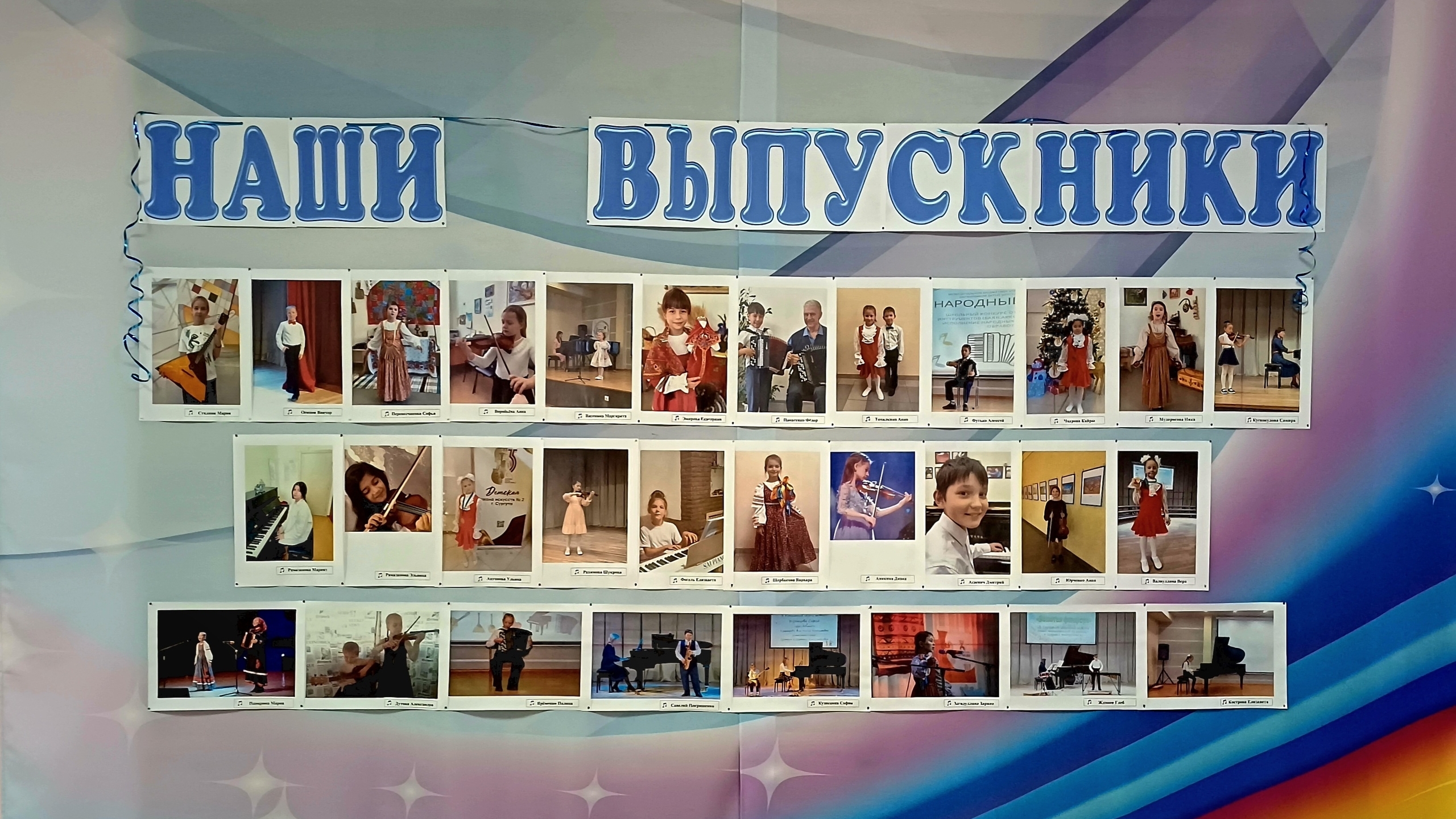 Стенд с фотографиями наших выпускников